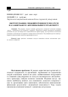 Научная статья на тему 'Обґрунтування споживчої цінності послуги пасажирського автомобільного транспорту'