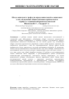 Научная статья на тему 'Обход социального графа для определения людей в социальных сетях, обладающих общим значением произвольного атрибута с заданной выборкой пользователей'