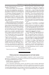 Научная статья на тему 'Обход закона в международном частном праве'
