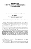 Научная статья на тему 'Области эффективного применения информационных и телекоммуникационных технологий в школе'