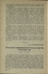 Научная статья на тему 'Областная конференция по благоустройству колхозных сел (Харьков, 15—17.V.1936)'