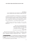 Научная статья на тему 'Областничество в истории русской мысли'