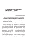 Научная статья на тему 'Областные методические объединения как инструмент непрерывного образования работников профессиональных образовательных организаций Челябинской области'