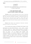 Научная статья на тему 'ОБЛИГАЦИИ ПРОТИВ АКЦИЙ: ПЛЮСЫ И МИНУСЫ ИНВЕСТИРОВАНИЯ'