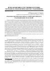 Научная статья на тему 'Обломок китайского зеркала из Шагирских юртв барабинской лесостепи'