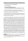 Научная статья на тему 'Обломов против Штольца: русское и европейское представление о труде'