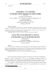 Научная статья на тему '«Обманка» Г. Н. Теплова и неизвестные факты его биографии'