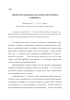 Научная статья на тему 'Обманутое ожидание как основа внутреннего конфликта'