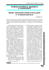 Научная статья на тему 'Обмен требований кредиторов на доли в уставном капитале'