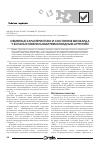 Научная статья на тему 'Обменные характеристики и состояние миокарда у больных ювенильным ревматоидным артритом'