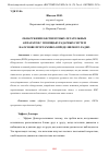 Научная статья на тему 'ОБНАРУЖЕНИЕ БЕСПИЛОТНЫХ ЛЕТАТЕЛЬНЫХ АППАРАТОВ С ПОМОЩЬЮ РАДАРНЫХ СИСТЕМ НА ОСНОВЕ ПРОГРАММНО-ОПРЕДЕЛЯЕМОГО РАДИО'