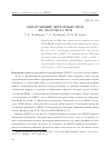 Научная статья на тему 'ОБНАРУЖЕНИЕ ДВУХ НОВЫХ RRAT НА ЧАСТОТЕ 111 МГЦ'