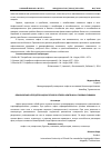 Научная статья на тему 'ОБНАРУЖЕНИЕ И ПРЕДОТВРАЩЕНИЕ ОТКАЗОВ СТВОЛА НЕФТЯНЫХ И ГАЗОВЫХ СКВАЖИН'