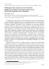 Научная статья на тему 'Обнаружение красноухой овсянки Emberiza cioides в центральной части Хингано-Буреинского нагорья'