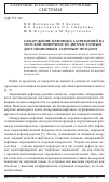 Научная статья на тему 'Обнаружение нефтяных загрязнений на морской поверхности двухчастотным дистанционным лазерным методом'