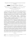 Научная статья на тему 'Обнаружение новой двумерной плазменной моды в разрезном кольцевом резонаторе'