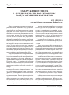 Научная статья на тему 'Обнаружение сговора в аукционах на право заключения государственных контрактов'