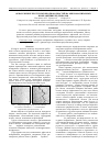 Научная статья на тему 'Обнаружение текстурных неоднородностей на микромасштабных изображениях материалов'