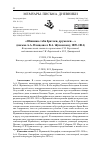 Научная статья на тему '«Обнимаю тебя братски, дружески…» (письма А.А. Плещеева к В.А. Жуковскому, 1809–1814)'