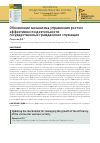 Научная статья на тему 'ОБНОВЛЕНИЕ МЕХАНИЗМА УПРАВЛЕНИЯ РОСТОМ ЭФФЕКТИВНОСТИ ДЕЯТЕЛЬНОСТИ ГОСУДАРСТВЕННЫХ ГРАЖДАНСКИХ СЛУЖАЩИХ'