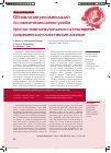 Научная статья на тему 'Обновление рекомендаций по назначению деносумаба при постменопаузальном остеопорозе: современные клинические данные'