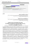 Научная статья на тему 'Обновление содержания обучения и учебно методического обеспечения с учетом возможностей цифровой среды'