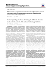 Научная статья на тему 'Обновление содержания повышения квалификации педагогов дополнительного образования в контексте национальной технологической инициативы'