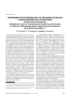 Научная статья на тему 'Обновленное руководство по лечению больных с биполярным расстройством. Совместная разработка Канадской сети по лечению расстройств настроения и тревоги и Международного общества биполярного расстройства (2009 г. )'