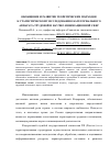 Научная статья на тему 'Обобщение и развитие теоретических подходов к статистическому исследованию категориального аппарата трудовой и научно-инновационной сфер'