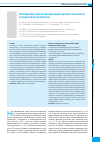 Научная статья на тему 'Обобщение опыта вакцинации против гепатита а в Саратовской области'