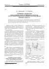 Научная статья на тему 'Обобщение зависимостей между режимно-конструктивными параметрами, структурой потоков и интегральными характеристиками вихревого аппарата'