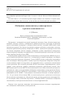 Научная статья на тему 'ОБОБЩЕННЫЕ ЭКВИВАЛЕНТНЫЕ УСЛОВИЯ ПРОЧНОСТИ В РАСЧЕТАХ КОМПОЗИТНЫХ ТЕЛ'