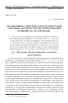 Научная статья на тему 'Обобщенные сдвиги Бесселя и некоторые обратные теоремы теории приближения функций на полупрямой'