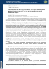 Научная статья на тему 'ОБОБЩЕННЫЙ МЕТОД АНАЛИЗА ПАРАМЕТРИЧЕСКИХ КАНАЛОВ ПЕРЕХВАТА АКУСТИЧЕСКОЙ РЕЧЕВОЙ ИНФОРМАЦИИ'