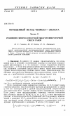 Научная статья на тему 'Обобщенный метод Чепмена-Энскога. Часть II. Уравнения многоскоростной многотемпературной смеси газов'