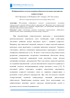 Научная статья на тему 'Обобщенный метод исследования мобильности плоских механизмов манипуляторов'