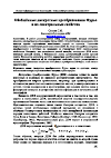 Научная статья на тему 'Обобщённые дискретные преобразования Фурье и их спектральные свойства'