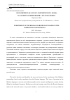 Научная статья на тему 'ОБОГАЩЕНИЕ ХАКАССКОГО ПАРЕМИЧЕСКОГО ФОНДА НА ОСНОВЕ КАЛЬКИРОВАНИЯ С РУССКОГО ЯЗЫКА'