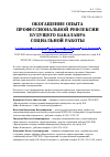 Научная статья на тему 'Обогащение опыта профессиональной рефлексии будущего бакалавра социальной работы'