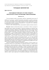 Научная статья на тему 'Обогащение словарного состава турецкого литературного языка английскими заимствованиями'