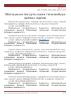 Научная статья на тему 'Обогащение йогурта соком топинамбура разных сортов'