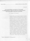 Научная статья на тему 'Оболочечные объекты в модели расширенного пространства и механизм образования темной материи'