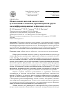 Научная статья на тему 'Обонятельный эпителий как источник аутологических стволовых,прогениторных и других малодифференцированных нейральных клеток'