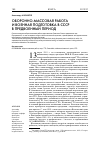 Научная статья на тему 'Оборонно-массовая работа и военная подготовка в СССР в предвоенный период'