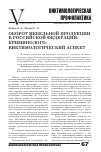 Научная статья на тему 'Оборот мебельной продукции в российской федерации: криминолого-виктимологический аспект'
