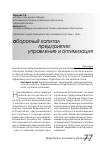 Научная статья на тему 'Оборотный капитал предприятия: управление и оптимизация'