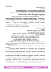 Научная статья на тему 'ОБОРУДОВАНИЕ СТАНЦИИ УСТРОЙСТВАМИ МИКРОПРОЦЕССОРНОЙ ЦЕНТРАЛИЗАЦИИ ЭЦ-ЕМ С УВЯЗКОЙ С СИСТЕМОЙ ДИАГНОСТИРОВАНИЯ И МОНИТОРИНГА (АДК-СЦБ)'