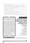 Научная статья на тему 'Обоснование адекватности режимов нагружения при стендовых и натурных испытаниях строительных машин'