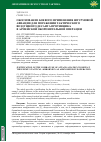 Научная статья на тему 'Обоснование боевого применения штурмовой авиации для поражения тактического воздушного десанта противника в армейской оборонительной операции'