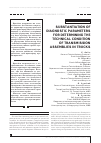 Научная статья на тему 'Обоснование диагностических параметров определение технического состояния агрегатов трансмиссии грузовых автомобилей'